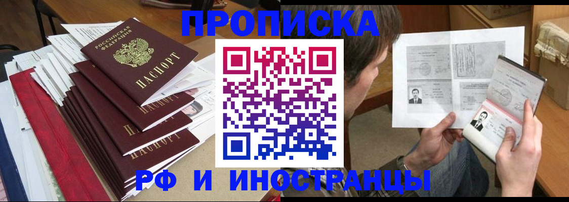 прописка штамп в Александровске-Сахалинском